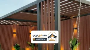 مظلات حدائق الرياض بتصميم مودرن